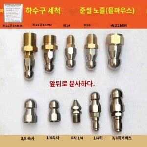 노즐 고압세척기노즐 고압 부품 고압세차기 크리닝 고압세척기 업소용 하수구 세차기 스틸