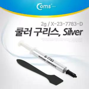 Coms 쿨러 구리스(Silver). 2g (X-23-7783-D) 써멀. 서멀. 주사기형. CPU. 컴파운드 기름 구리스 PC 액세서