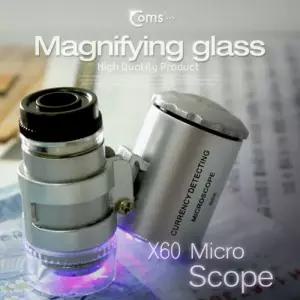 Coms 60배율 현미경 확대경 돋보기 60X.. 위폐감지 과학교구 관찰용품 광학 렌즈 망원경 완구 기기