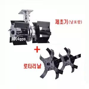 서령 예초기용 제초 로타리 풀세트-선택 관리 북주 기날 용제초 미니 작업 엔진