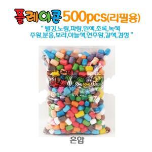 플레이콘 리필 500알혼합 2EA 학교 관공서 오션 옥수수소재 그리기