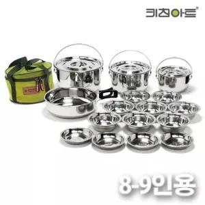키친아트 3중바닥 스텐 코펠세트 8-9인용 스테인리스 캠핑식기 캠핑용 레져용 낚시용 야외용 필수품 가방포