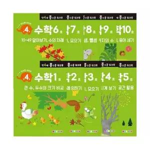 나우에듀 홈스쿨 워크북 4세 수학 10권 세트