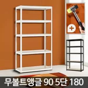 아카시아리빙 무볼트앵글90 5단 180 튼튼한선반 철재 수납 메탈 메탈랙 진열대 조립식 창고 발코니
