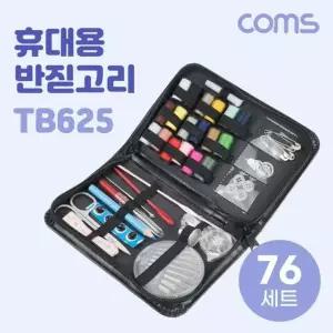 Coms 휴대용 반짇고리 76SET 바느질 케이스 파우치