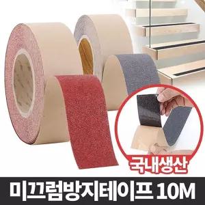 논슬립 일반형10M-미끄럼방지 테이프 계단 스티커바닥논 안전용품 계단논 논용품 논안전