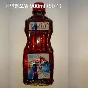 체인톱오일 900ml 엔진(50대1)-수량2개 2행정 공구 공구용 엔진 예초기용 예초날 기용