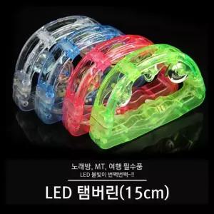 LED탬버린(15cm) 노래방탬버린