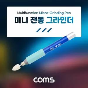 Coms 미니 전동 그라인더 소형 무선 펜타입연마기
