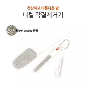 니켈 티눈 굳은살 제거 손톱 발톱정리 각질제거기3P