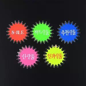 은광 미니 쇼카드 4매 광고스티커 손글씨 할인글씨 cUv8+2hxs