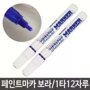 [문구/오피스] 페인트 마카 매직 둥근닙 산업현장 건축 인테리어