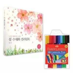 [문구/오피스] 파버카스텔색연필 수채색연필 컬러링북 꽃수채화 10색