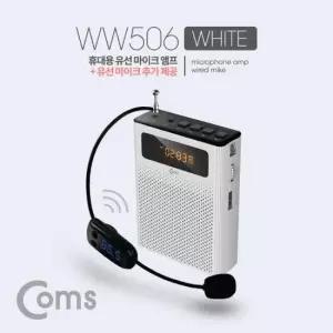 확성기 휴대용 무선 마이크 앰프(스피커) 유선 White