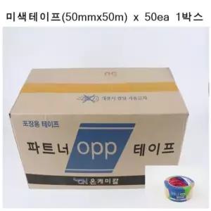 은박 박스테이프 파트너 1박스 미색테이프(50MM 50M) 50개