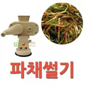 파채만들기 WITH 파를 손쉽게 절단하는 파채썰기 파절기 베이지