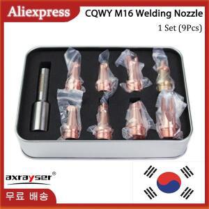 용접용 구리 레이저 헤드 깍지 세트, 고정 체중계 튜브 토치, 휴대용 WSX CQWY WEIYE 섬유 기계 부품, M16