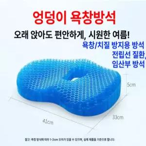 웅즈 엉덩이욕창방석 꼬리뼈 치질 통기성 쿠션 방지 도넛