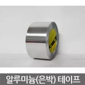 알루미늄테이프 알루미늄 테이프 은박 425 3M 120micx50mmx55M