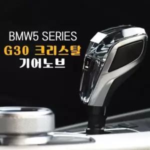 [셀러에이드]크리스탈 X5시리즈 F15 럭셔리 기어봉 BMW 기어노브