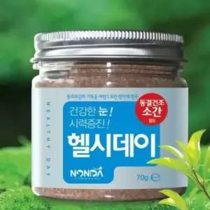 헬시데이 동결건조 소간(분말)