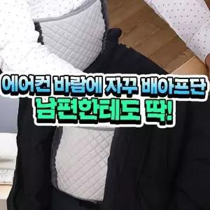 복부 보온 찜질 허리 밴드 온열 패드 겨울 배 보호 건강 관리 용품 세트