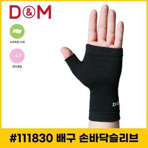 손바닥 보호대 디앤엠 111830 배구