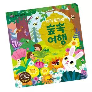 아기 사운드 플랩북 토끼의숲속여행 1P 유아동 선물