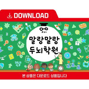 [닌텐도 다운로드 번호] 말랑말랑 두뇌학원