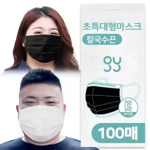 특대형 마스크 100매 초대형 XXXL 귀안아픈 칼국수끈 3중 필터 미세먼지 덴탈 블랙 화이트 입체