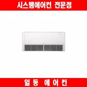 VM0830M2S 83㎡ LG전자23평 상업용천장형 시스템에어컨 일등공조 기본설치