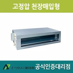 에이피 AFC-05CH FCU 팬코일유니트 천장매입형 고정압 10평형