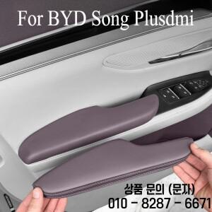 도어 패널 손 지지대 보호 BYD Song Plus DM i 스마트 드라이빙/EV용 맞춤형 높이 조절 쿠션