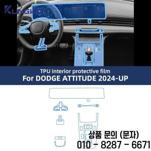 Dodge Attitude 2024 자동차 인테리어 센터 콘솔 투명 TPU 보호 필름 안티 스크래치 수리 스티커