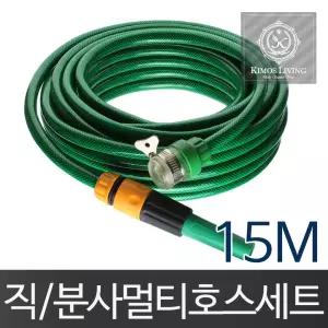 이벤트 호스세트(15M)물 분사기 세차 호수청소 원예 원예용 청소용 릴호스 세차용 호스 수도