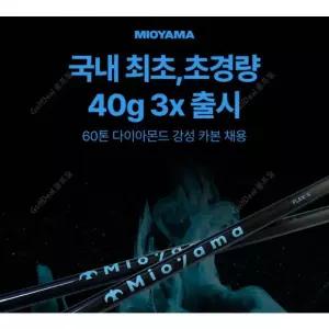 [가성비] 미오야마 프리미엄 고강직도 S 플렉스 드라이버 샤프트 / PXG 전용