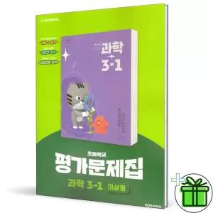 2026 천재교육 초등 과학 3-1 평가문제집 (이상원)