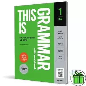 2026 This is Grammar 초급 1