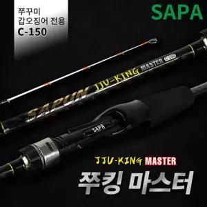 싸파 쭈킹 마스터 C-150 쭈꾸미 갑오징어 낚시대 선상 루어 문어 로드낚싯대 바다 바다대 도구 고급대 용품