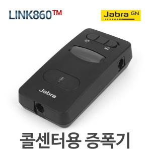 공식정품 LINK860 증폭기+ 헤드셋포함/LINK860TM/LINK850/GN8000/ENA003/상담용/콜센터/지폰/H310NC/HW30TM