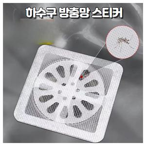 욕실 하수구 거름망 머리카락 필터 덮개 방충망보수 30개 1set