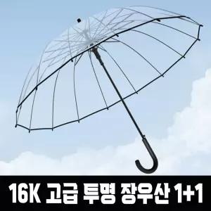 (무료배송) 햄머 16K 고급 투명 장우산 1개+1개 비닐 우산 자동 원터치 튼튼한 시야확보 편의점
