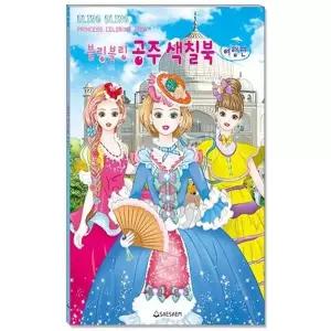 새샘 색칠북 블링블링 공주 여행편 220mmX305mm