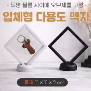 액자 입체 주얼리 다용도액자 특대 입체액자/압화액자/주얼리/매장진열용/기념품액자/특별한탁상용액자/인