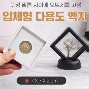 액자 입체 주얼리 다용도액자 중 입체액자/압화액자/주얼리/매장진열용/기념품액자/특별한 탁상용액자/인쇄