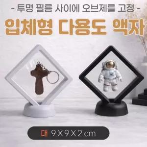 액자 입체 주얼리 다용도액자 대 입체액자/압화액자/주얼리/매장진열용/기념품액자/특별한 탁상용액자/인쇄