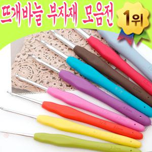 뜨개바늘 부자재 인형부자재 프레임 가방끈