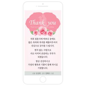 모바일 장미 감사카드(결혼식) /답례/결혼 감사장