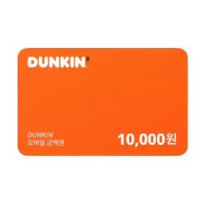 [11번가] 던킨 모바일 금액권 1만원권