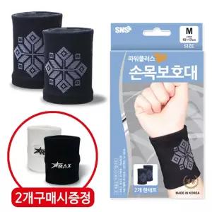 파워플러스 손목보호대  국내제작 아대 밴드 건초염 엄지 임산부 통증 약국 의료용